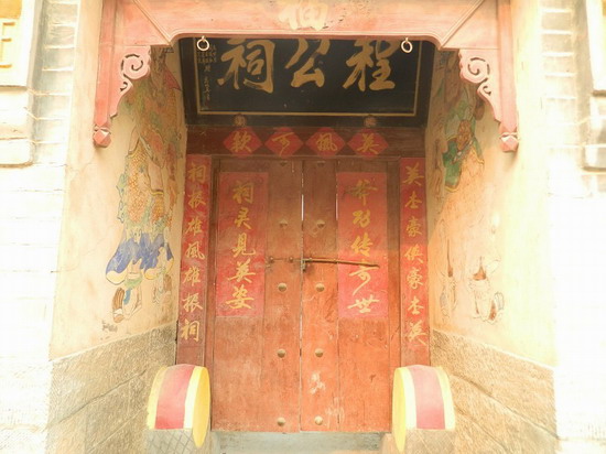 程公祠 程公祠