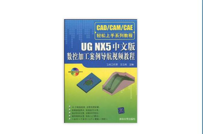 UG NX5中文版数控加工案例导航视频教程 UG NX5中文版数控加工案例导航视频教程