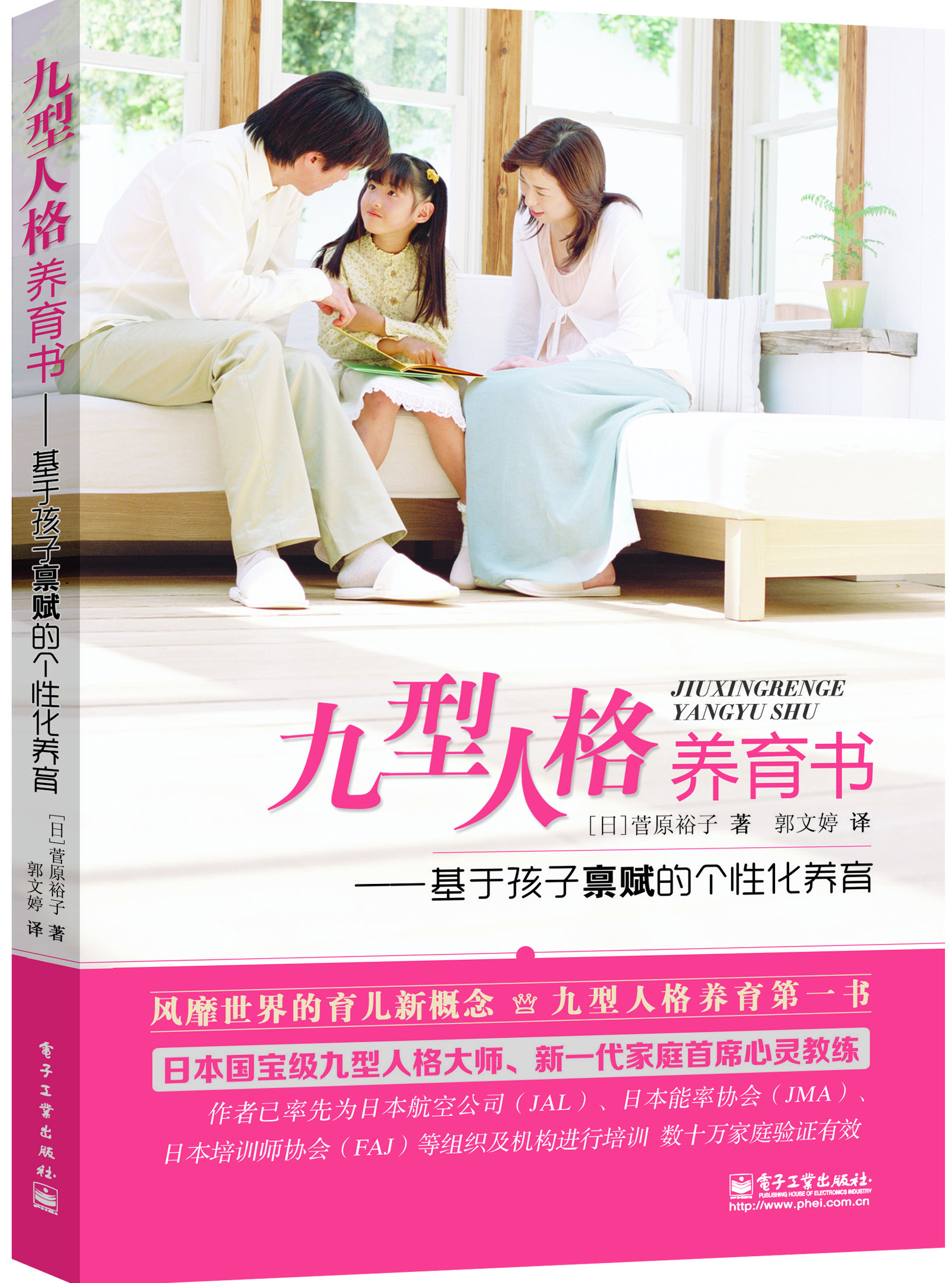 九型人格(性格型态学)