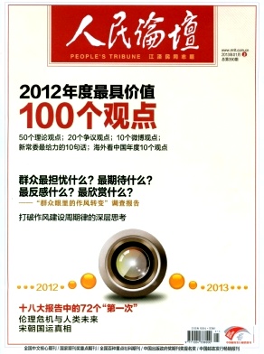 《人民论坛》杂誌图片