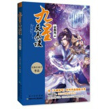 《九星天辰诀》2 帝都风云 《九星天辰诀》2 帝都风云