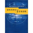 税收筹划与企业战略 税收筹划与企业战略