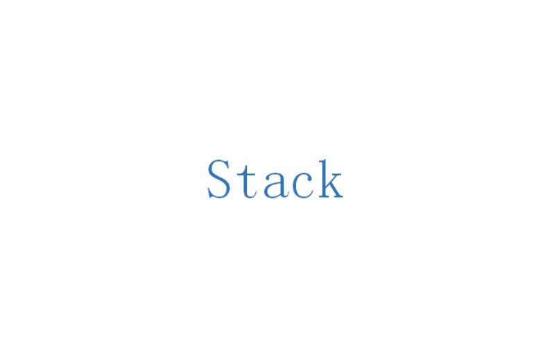 Stack(计算机科学中是一种数据结构)