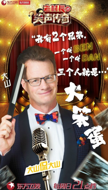 笑声传奇