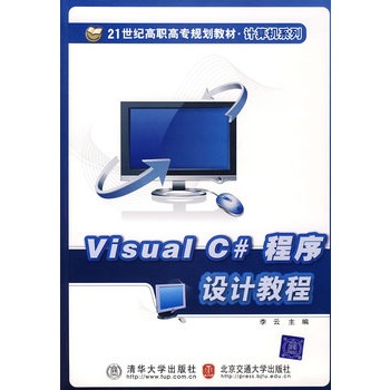 Visual C#程式设计教程