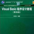 VB程式设计(沈洪、施明利、朱军编着书籍)