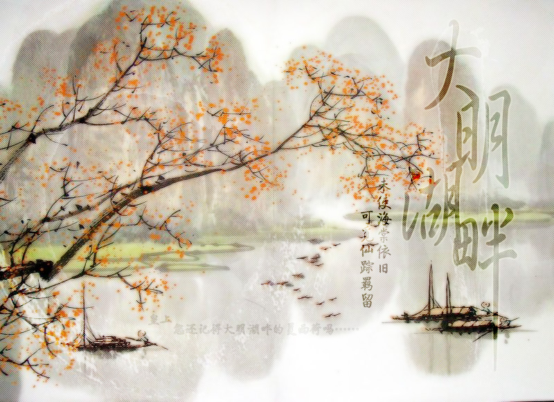 大明湖畔海报(由雨观·沐风提供) 大明湖畔海报(由雨观·沐风提供)
