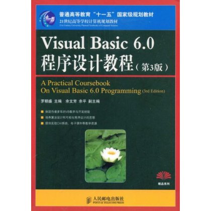 VisualBasic6.0程式设计教程(Visual Basic6.0程式设计教程) VisualBasic6.0程式设计教程(Visual Basic6.0程式设计教程)
