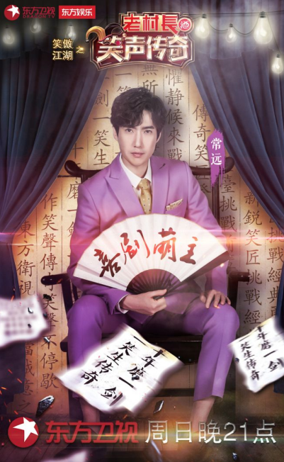 笑声传奇
