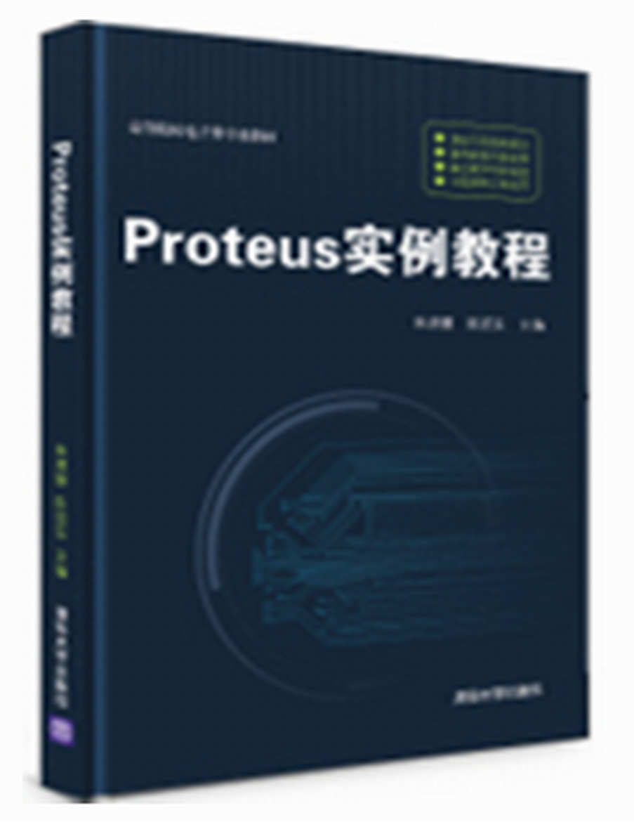 Proteus实例教程