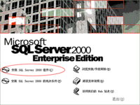 sqlserver 2000安装图解