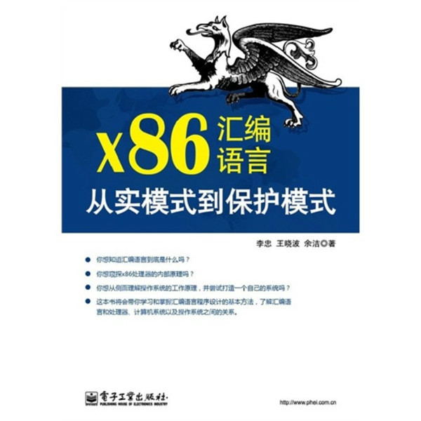 x86彙编语言:从实模式到保护模式 x86彙编语言:从实模式到保护模式