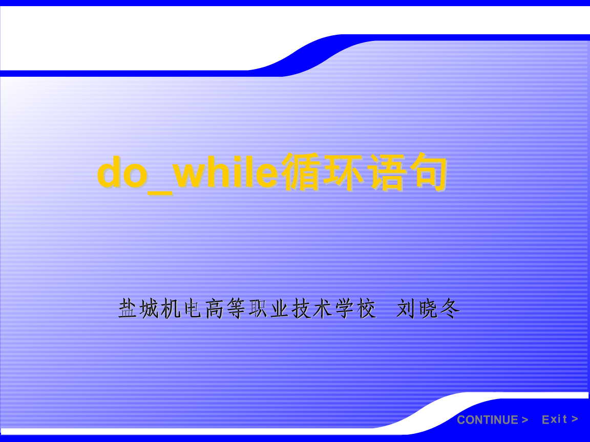 while(循环语句及英文单词)