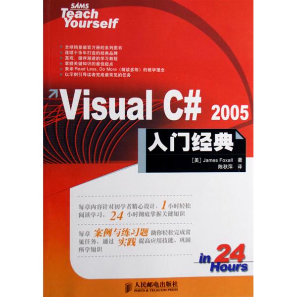 Visual C# 2005入门经典 Visual C# 2005入门经典
