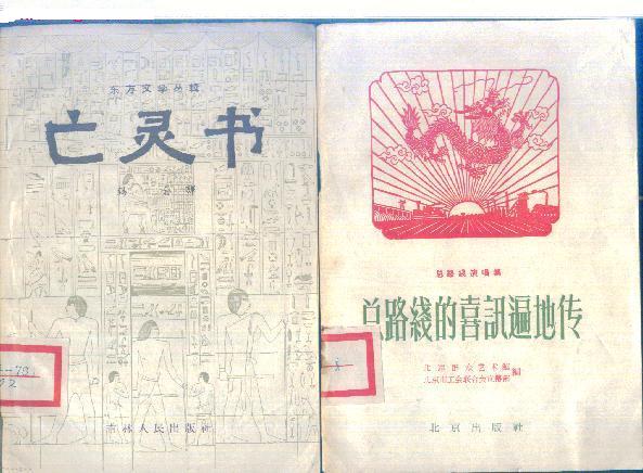 亡灵书(吉林人民出版社出版图书)