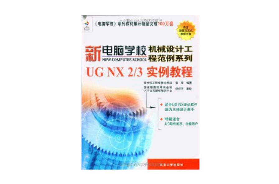 UG NX2/3实例教程 UG NX2/3实例教程