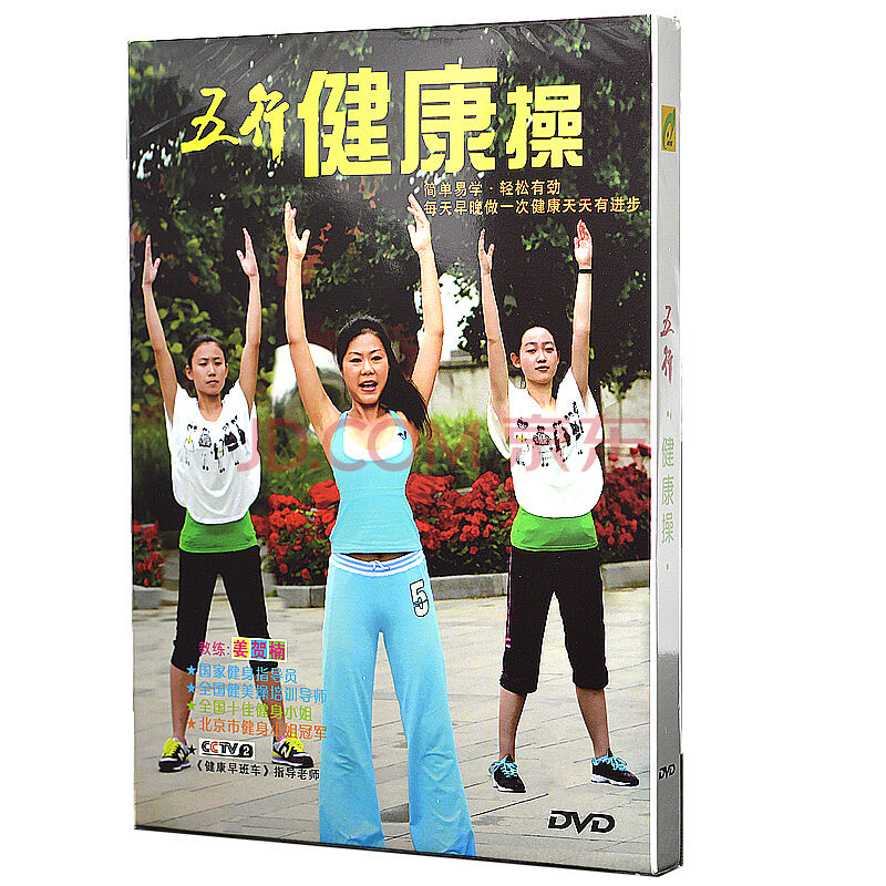 五行健康操 五行健康操