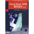 VisualBasic2008程式设计
