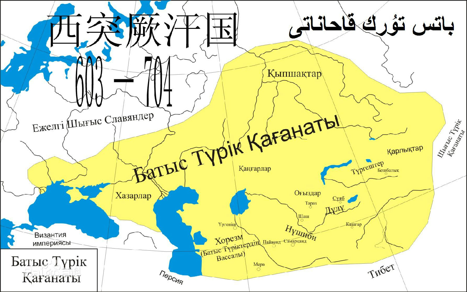 西突厥汗国
