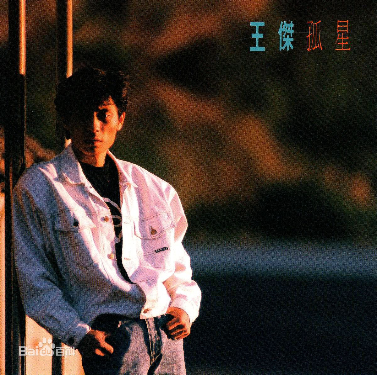 You\x27re my everything(王杰演唱的歌曲) You\x27re my everything(王杰演唱的歌曲)