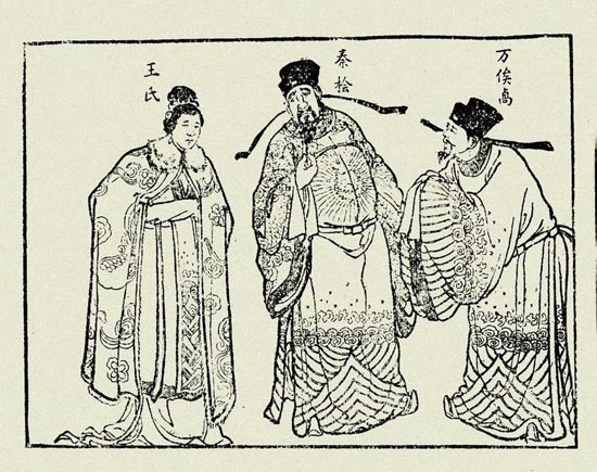 秦桧