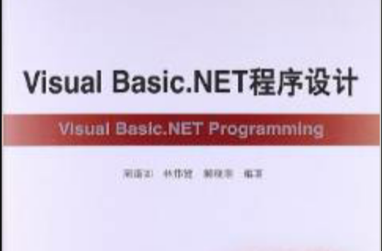 Visual Basic.NET 程式设计 Visual Basic.NET 程式设计
