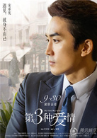 第三种爱情(2015年刘亦菲、宋承宪主演爱情电影)