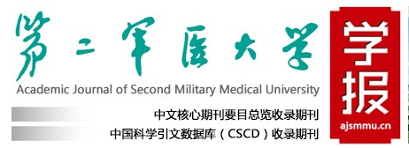 第二军医大学学报