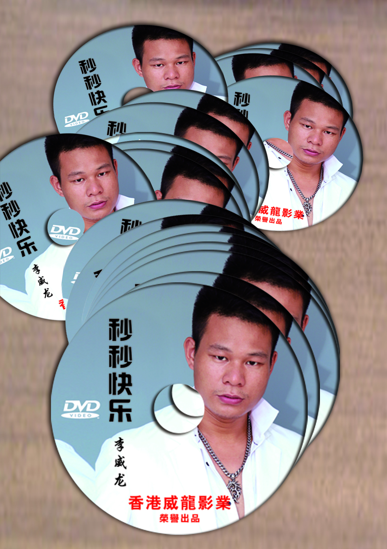 秒秒快乐 秒秒快乐