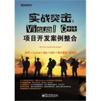 Visual C++ 项目开发案例整合 Visual C++ 项目开发案例整合