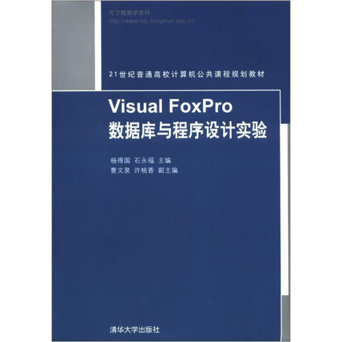 Visual FoxPro 资料库与程式设计实验 Visual FoxPro 资料库与程式设计实验
