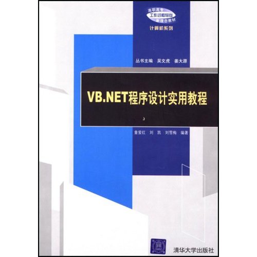 VB.NET程式设计实用教程