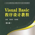 VisualBasic编程实例教程 VisualBasic编程实例教程