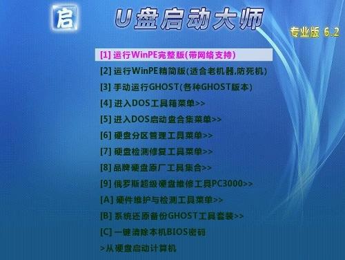 u盘启动大师