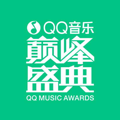 QQ音乐巅峰盛典