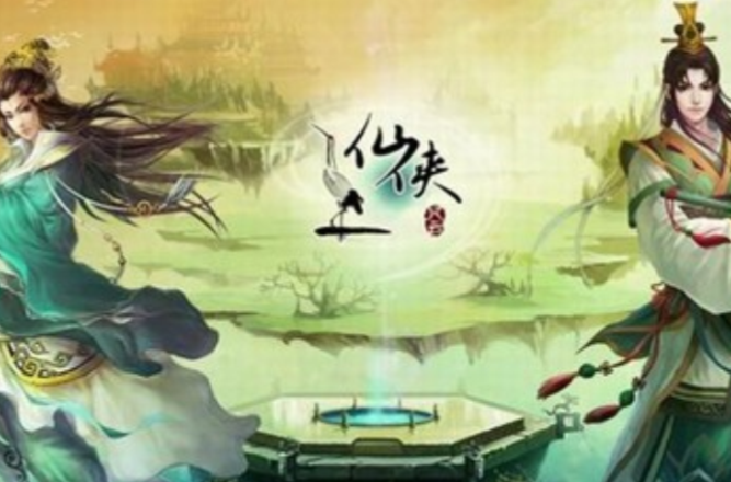 仙侠风云
