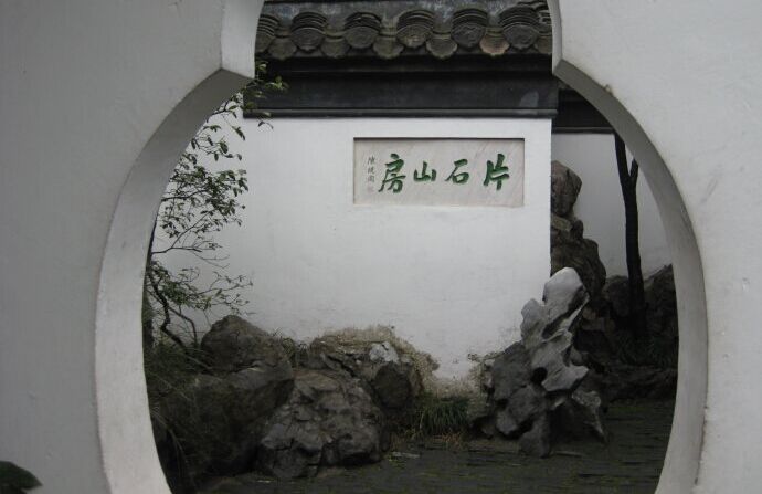 何园 何园