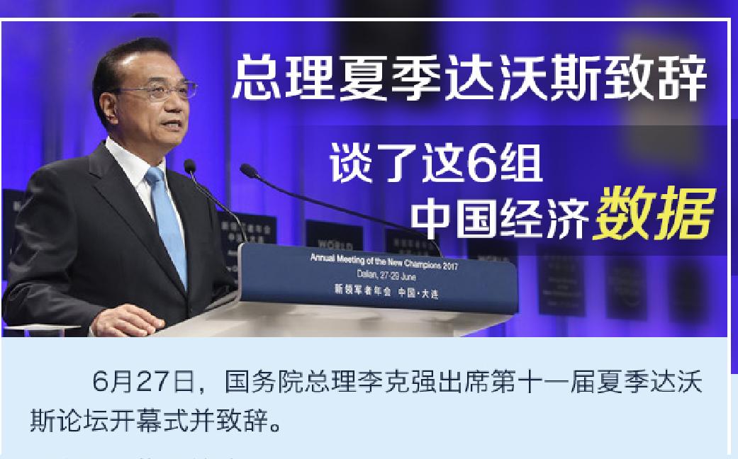 第十一届夏季达沃斯论坛 第十一届夏季达沃斯论坛