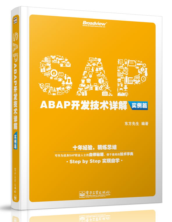 SAP ABAP开发技术详解(实例篇) SAP ABAP开发技术详解(实例篇)