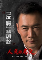 人民的名义(2017年李路执导电视剧)