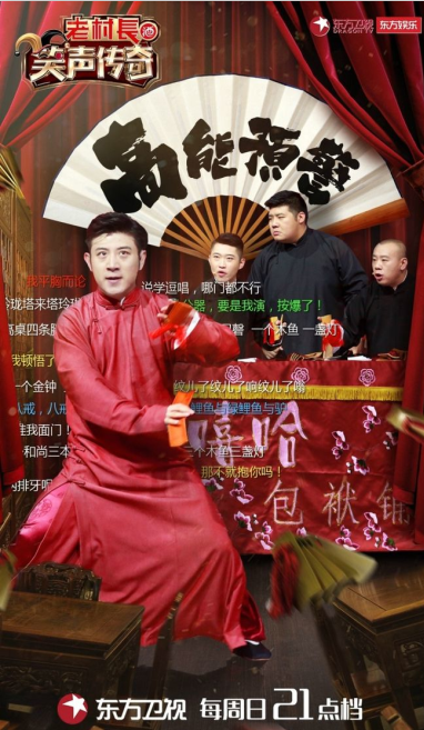 笑声传奇
