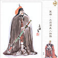 程普(东汉末年名将) 程普(东汉末年名将)