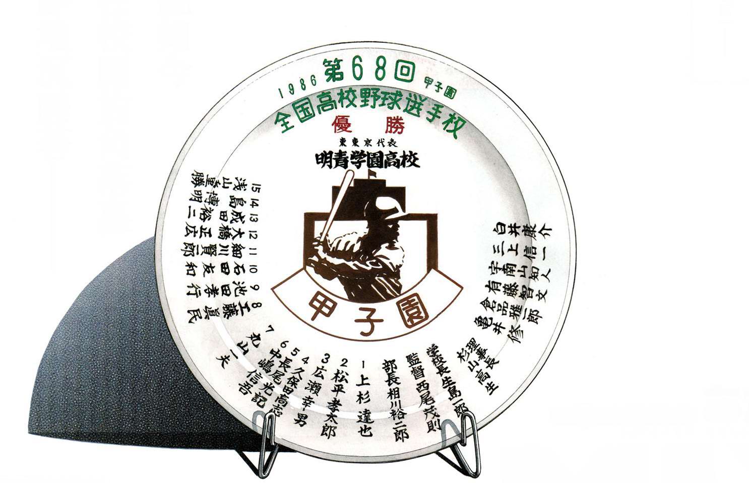 冠军奖盘