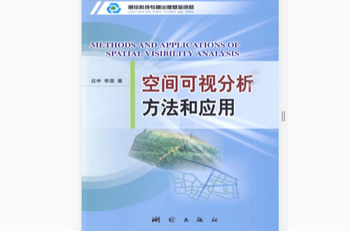 空间可视分析方法和套用