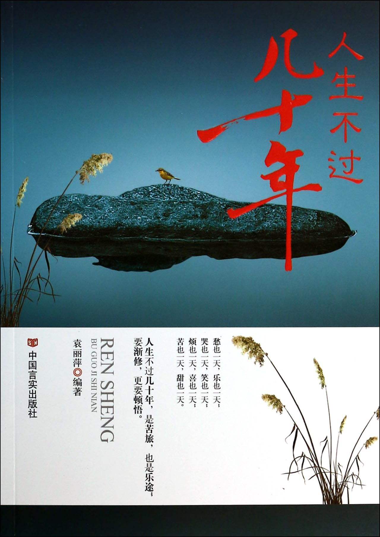 人生不过几十年