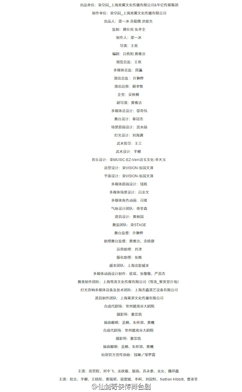 演职员表 演职员表