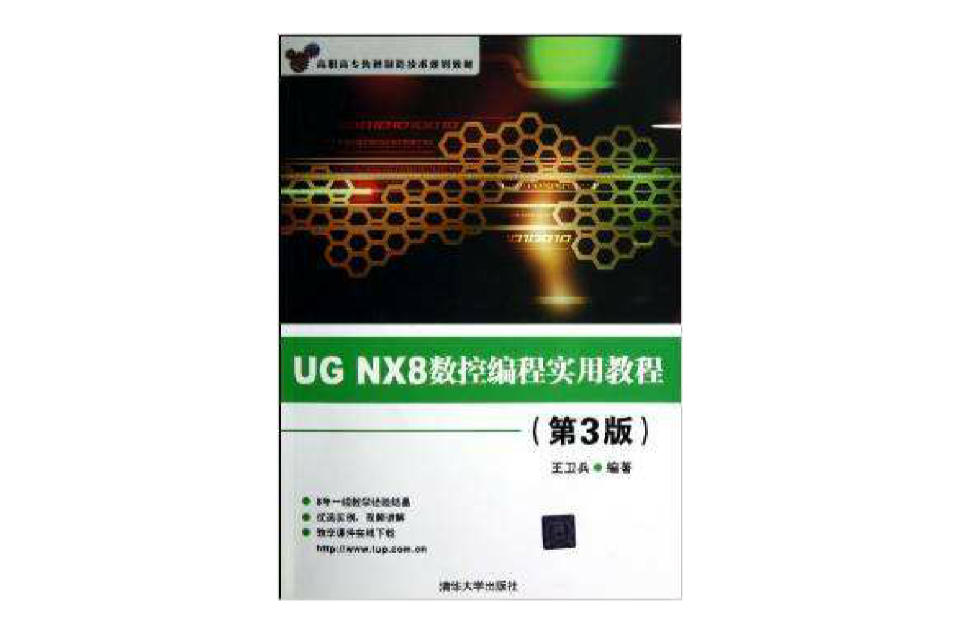 UG NX 8 中文版从入门到精通 UG NX 8 中文版从入门到精通