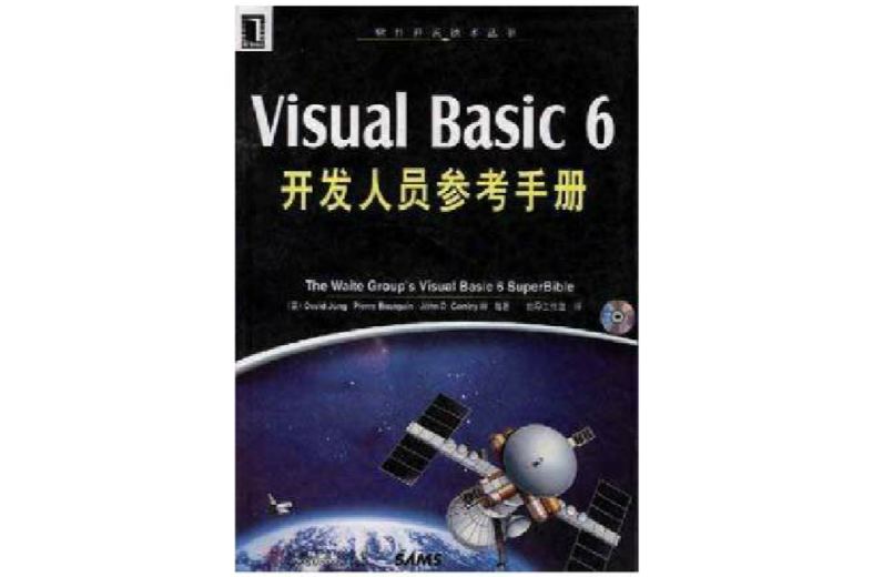 Visual Basic 6开发人员参考手册 Visual Basic 6开发人员参考手册