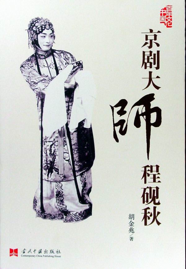 京剧大师 京剧大师