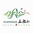 五指山(海南省五指山市)